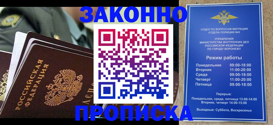 купить прописку в Петровск-Забайкальском