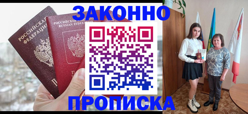 прописка регистрация в Петровск-Забайкальском