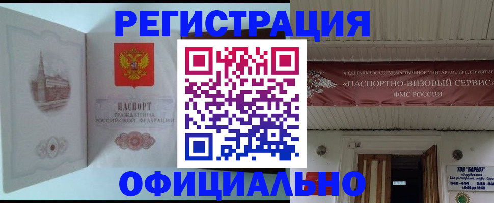 временная регистрация для всех в Петровск-Забайкальском