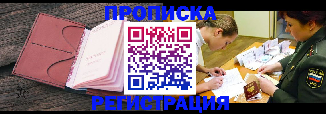прописка гарантия в Петровск-Забайкальском